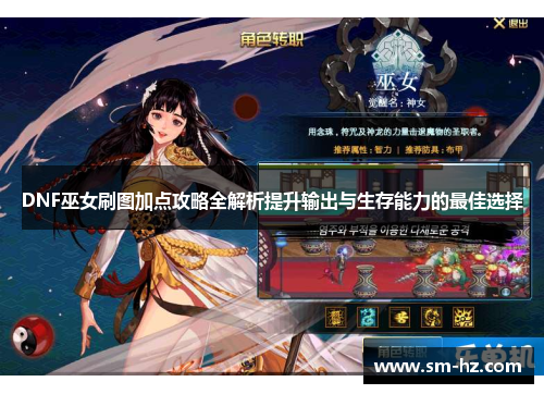 DNF巫女刷图加点攻略全解析提升输出与生存能力的最佳选择