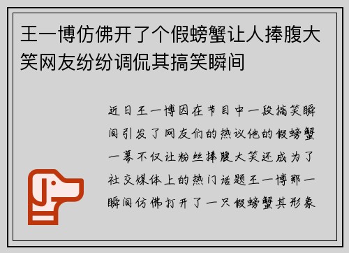 王一博仿佛开了个假螃蟹让人捧腹大笑网友纷纷调侃其搞笑瞬间