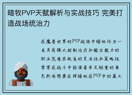 暗牧PVP天赋解析与实战技巧 完美打造战场统治力