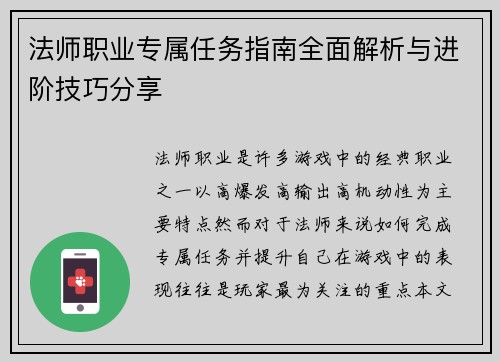 法师职业专属任务指南全面解析与进阶技巧分享