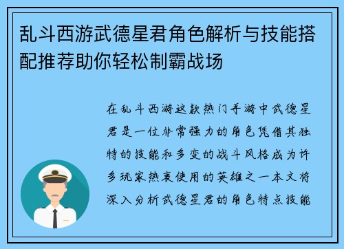 乱斗西游武德星君角色解析与技能搭配推荐助你轻松制霸战场