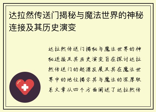 达拉然传送门揭秘与魔法世界的神秘连接及其历史演变